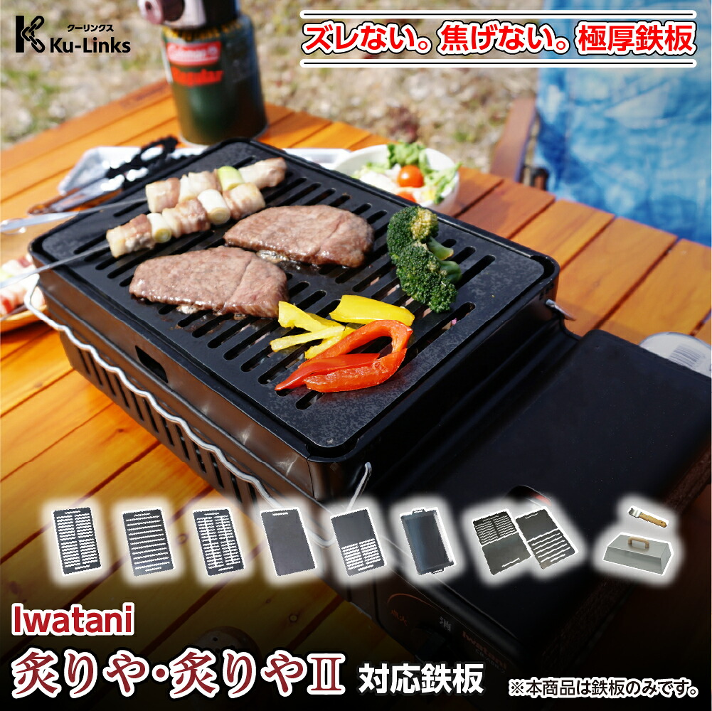 楽天市場】イワタニ 炙りや 鉄板の通販
