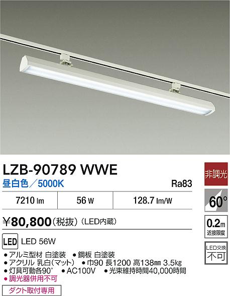 楽天市場】大光電機 ダクトレール用ベースライト LZB90789WWE : 照明