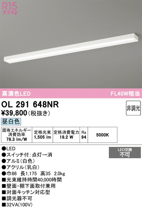 楽天市場】オーデリック キッチンライト OL291648NR 昼白色 高演色