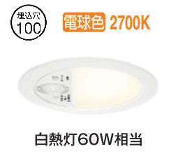 楽天市場】オーデリック 高感度人感センサー付ダウンライト OD261967R