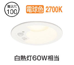 ダウンライト 人感センサー 100」の人気商品一覧 | 安い商品を通販