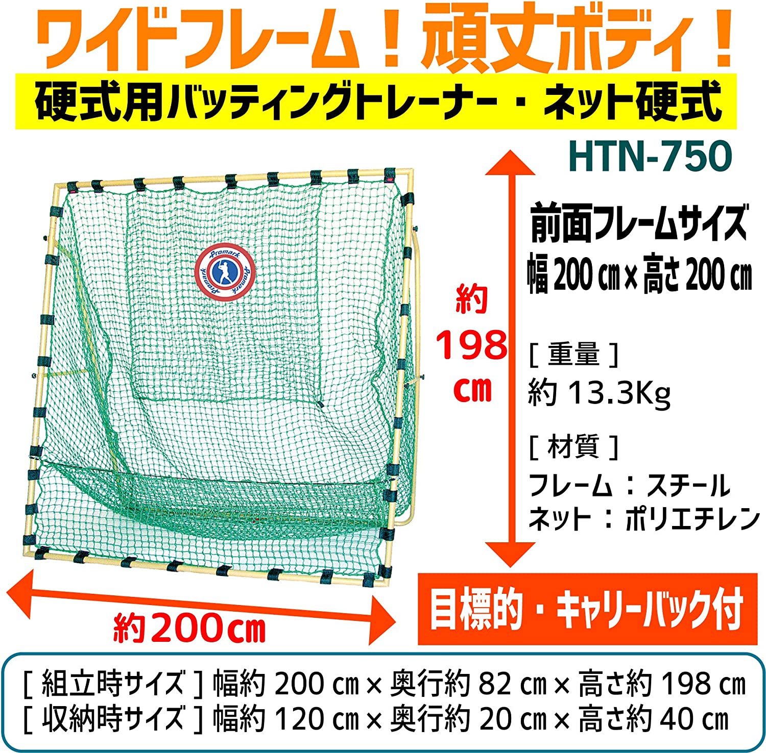 楽天市場】PROMARK 硬式用バッティングトレーナー ネット硬式 HTN-750