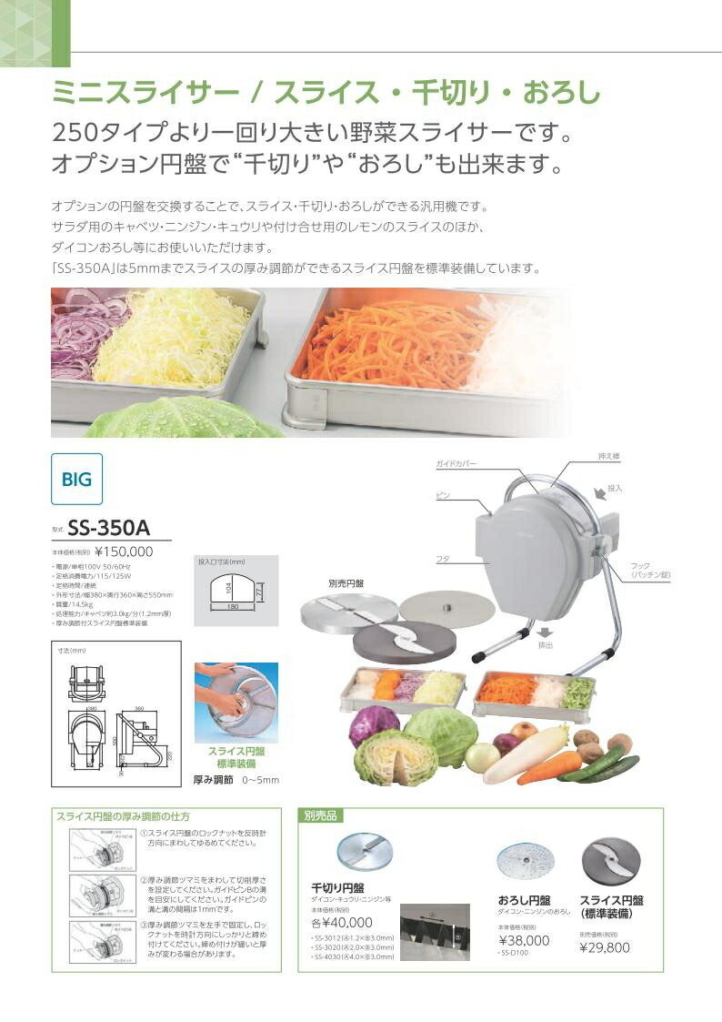 楽天市場】中部コーポレーション PRO CHEF（プロシェフ）SS-350A用