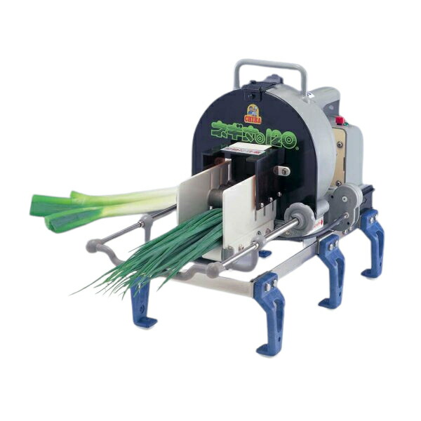 楽天市場】CHIBA (千葉工業所) 電動ネギ丸 120 白ネギ 青ネギ ニラ