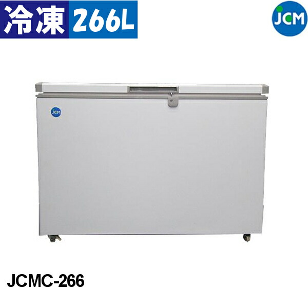 楽天市場】【 最安値挑戦中！ 】JCM 冷凍ストッカー JCMC-266 266L -20
