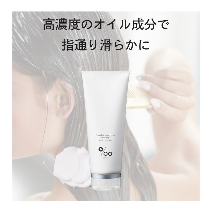 楽天市場】【Promille 公式ショップ】美容室専売品 Promille プロミル