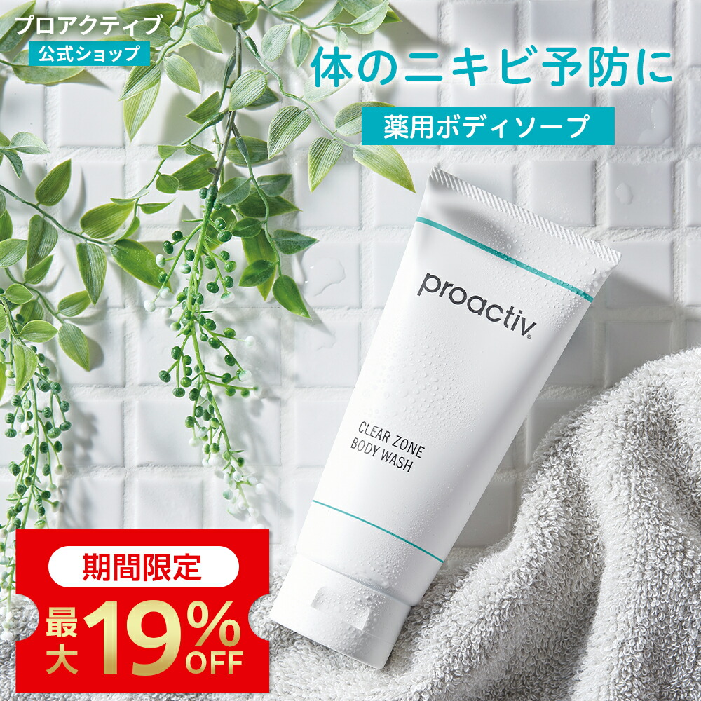 楽天市場】【2本セット19%OFF 3/11 01:59まで】背中ニキビに｜クリア