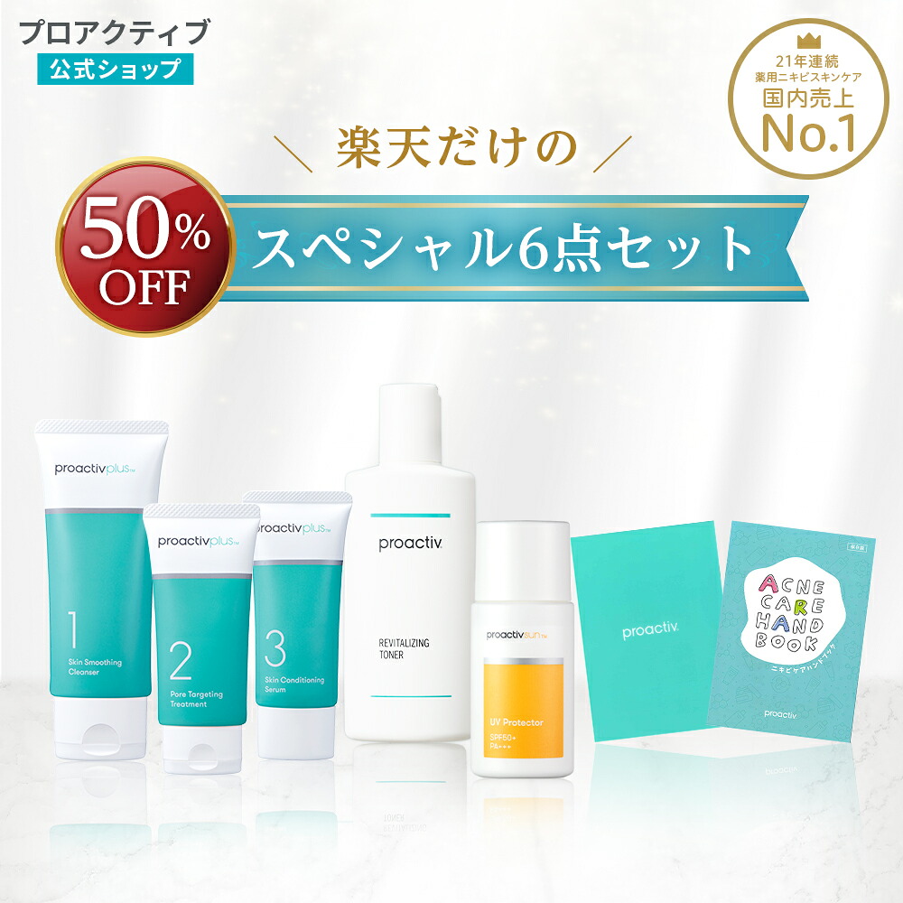 楽天市場】【50％OFF】 楽天限定6点セット 日焼け止め付き UV プロ