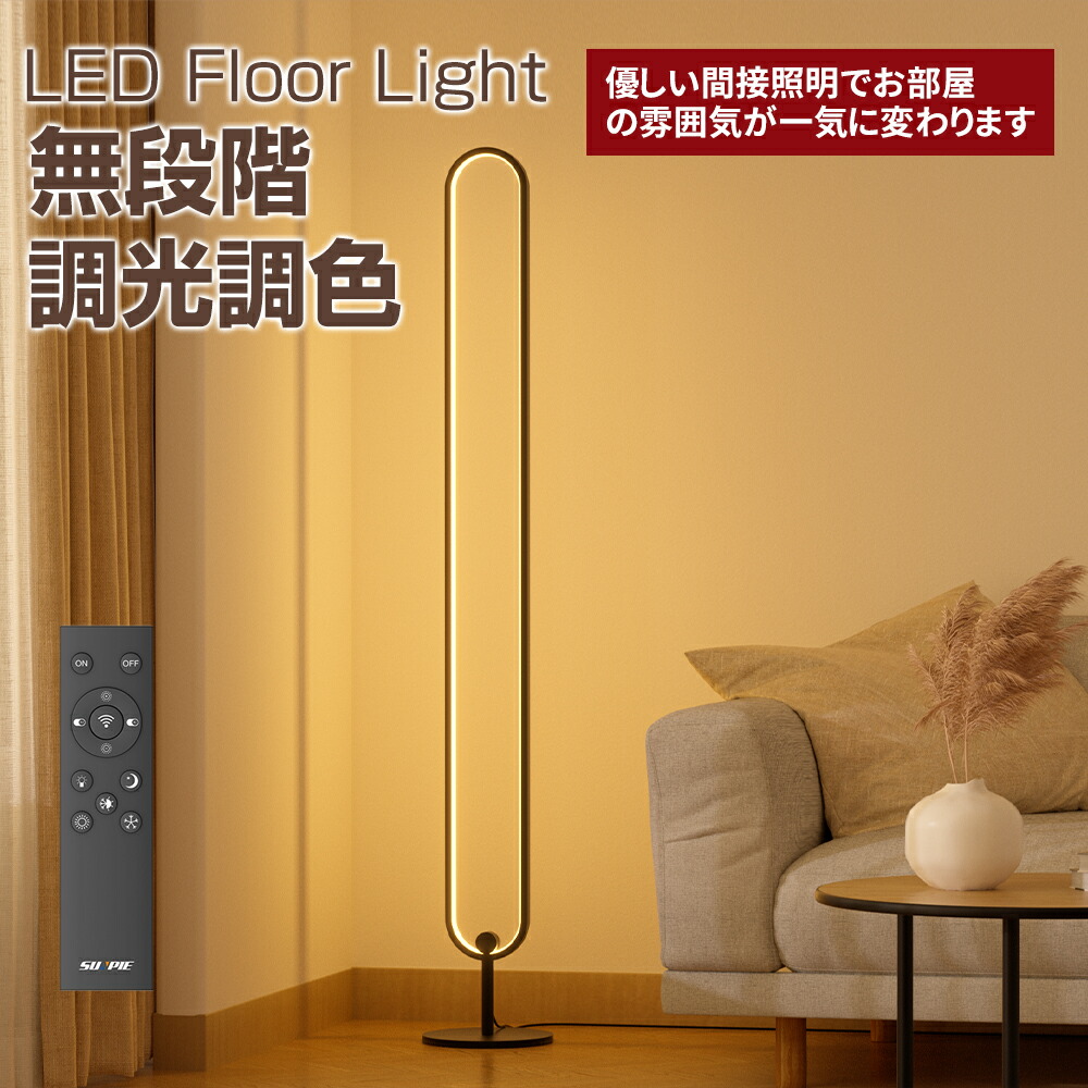 楽天市場】【3/4 20時~ P5倍+最大2000円offクーポン】フロアライト