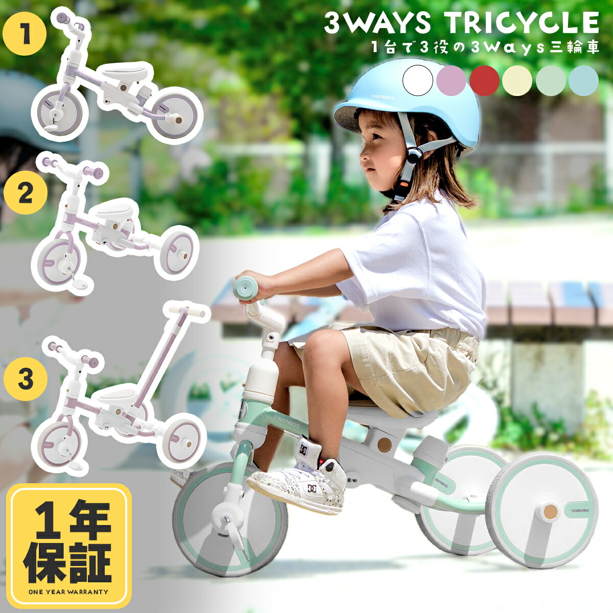 楽天市場】◇スーパーSALE期間P5倍&限定クーポン配布◇PROVROS 三輪車