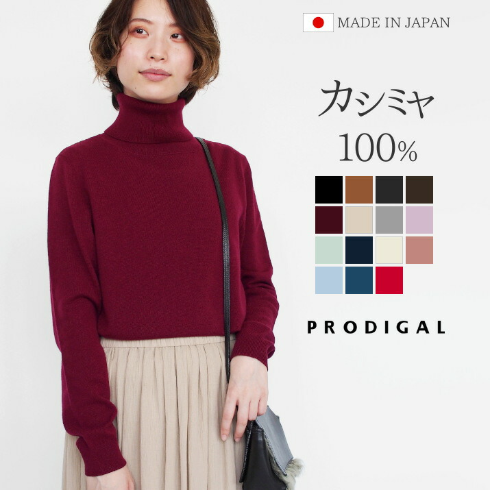 楽天市場】＼スーパーSALE 10%OFF／ PRODIGAL カシミヤ 100% ニット