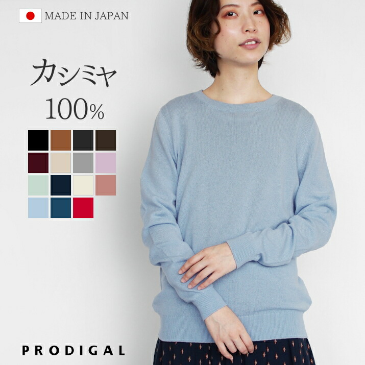 楽天市場】＼スーパーSALE 10%OFF／ PRODIGAL カシミヤ 100% ニット