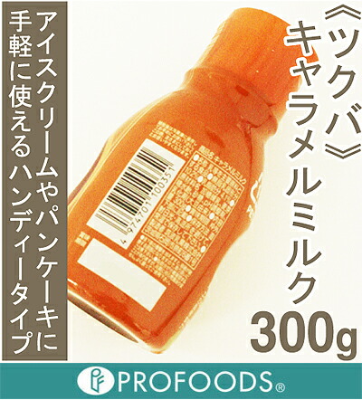楽天市場】筑波乳業 キャラメルミルク 300g : プロフーズ