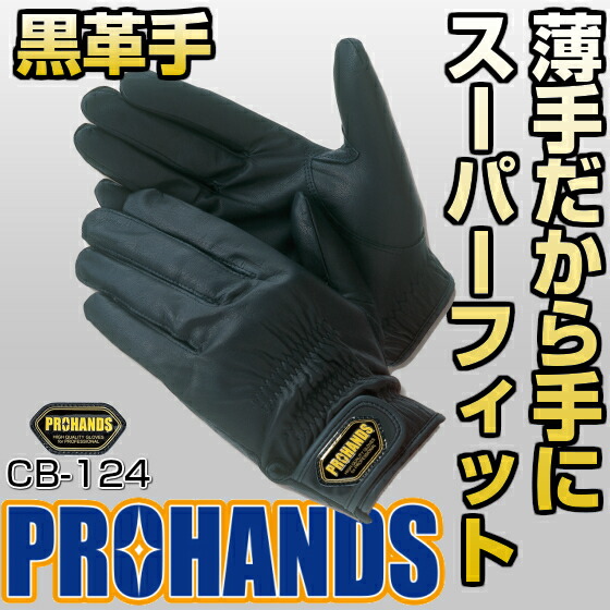 楽天市場】【メール便OK 4双まで】黒(ブラック）極薄 消防 革手袋 操法