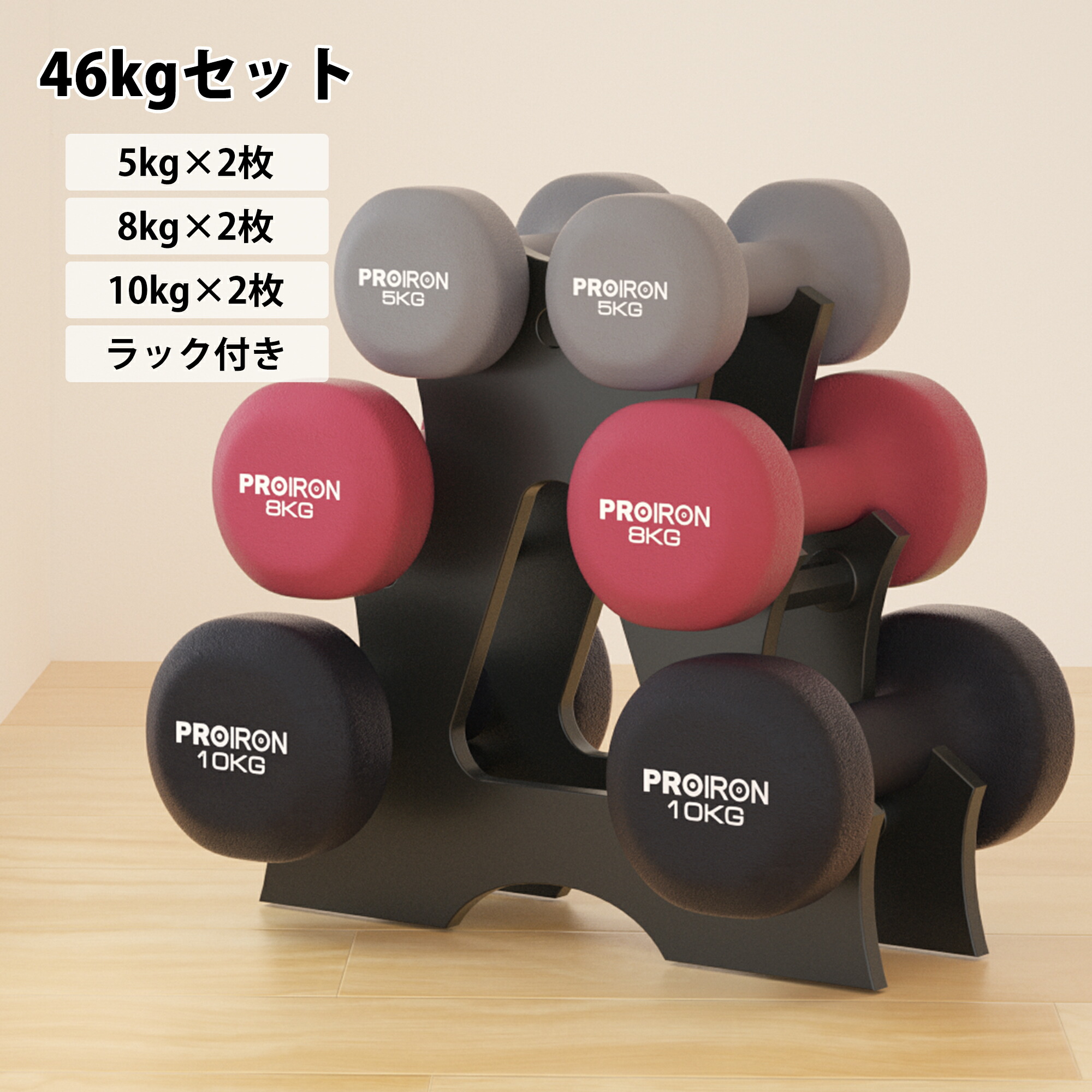 楽天市場】PROIRON ダンベル「2個セット1kg/1.5kg/2kg/3kg/4kg/5kg/8kg