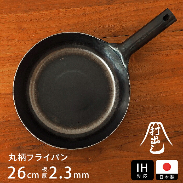 楽天市場】【公式】IH対応 山田工業所 鉄打出【丸柄フライパン】 （2.3