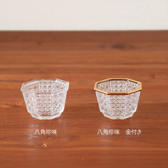 楽天市場】八角珍味 金付き / ガラス器 江戸切子風 珍味入れ 食器 お