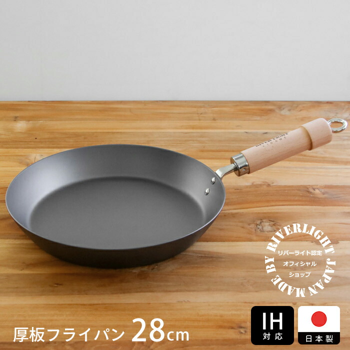 楽天市場】リバーライト 極 JAPAN 厚板フライパン 28cm IH対応 / RIVER