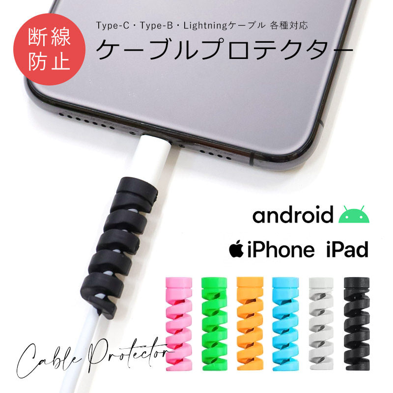 楽天市場】ケーブルプロテクター 断線防止 ケーブルカバー lightning