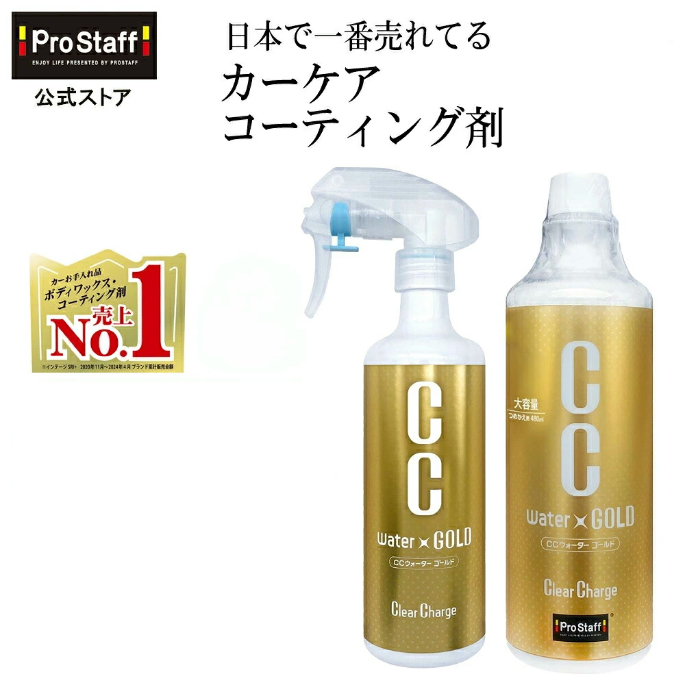 楽天市場】プロスタッフ 【送料無料】CCウォーターゴールド 300ml