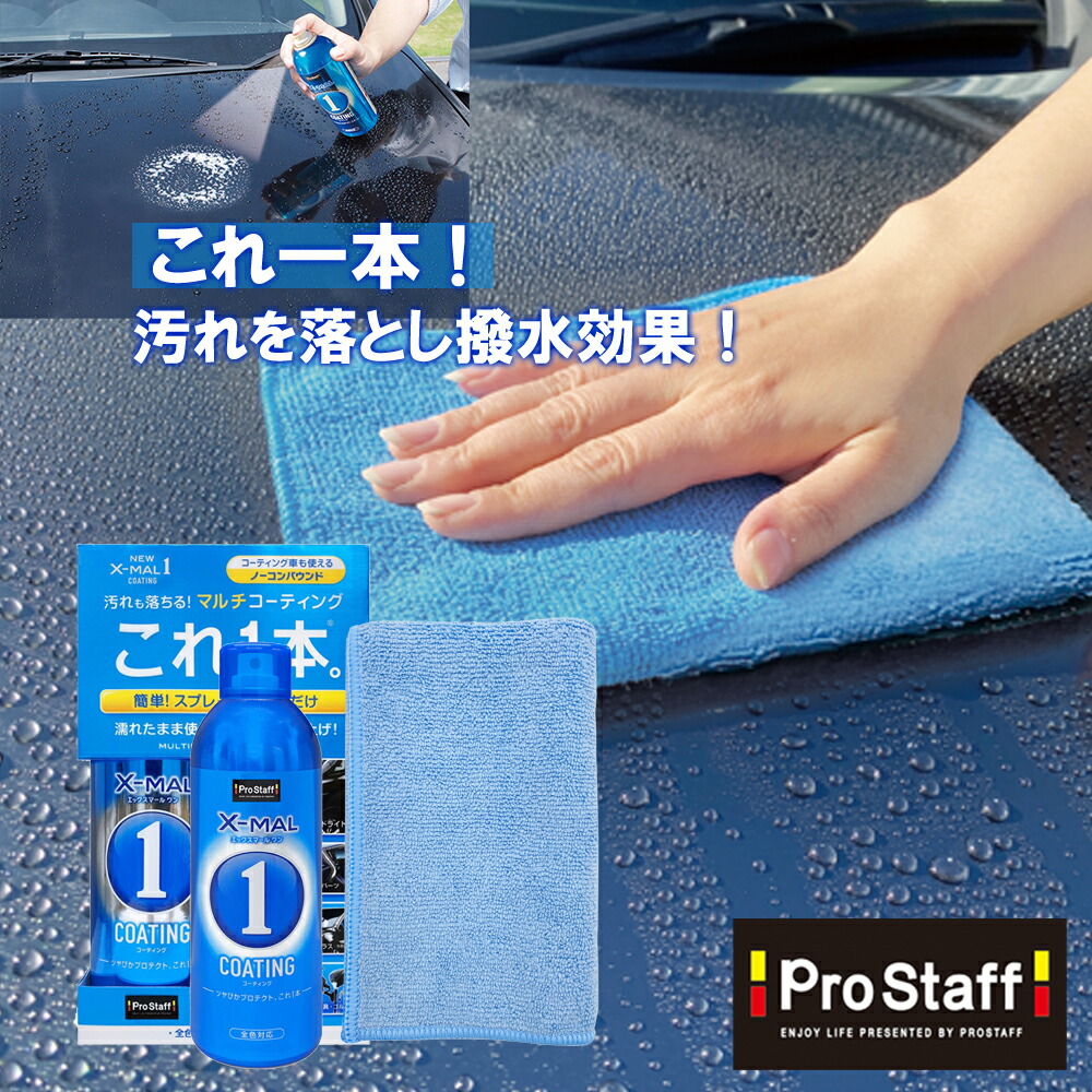 楽天市場】プロスタッフ 小傷も汚れも磨き艶ピカ！ NEWエックスマール