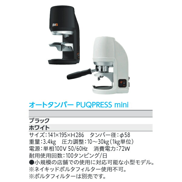 楽天市場】パックプレス オートタンパー PUQPRESS mini ブラック
