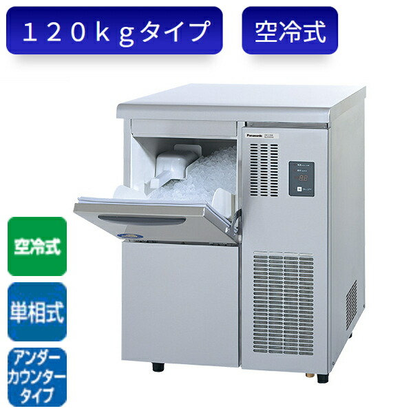 楽天市場】パナソニック 製氷機 SIM-C120B チップアイス アンダー