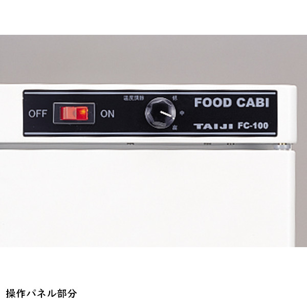 楽天市場】TAIJI タイジ フードキャビ FC-100 弁当箱60箱 棚皿あり