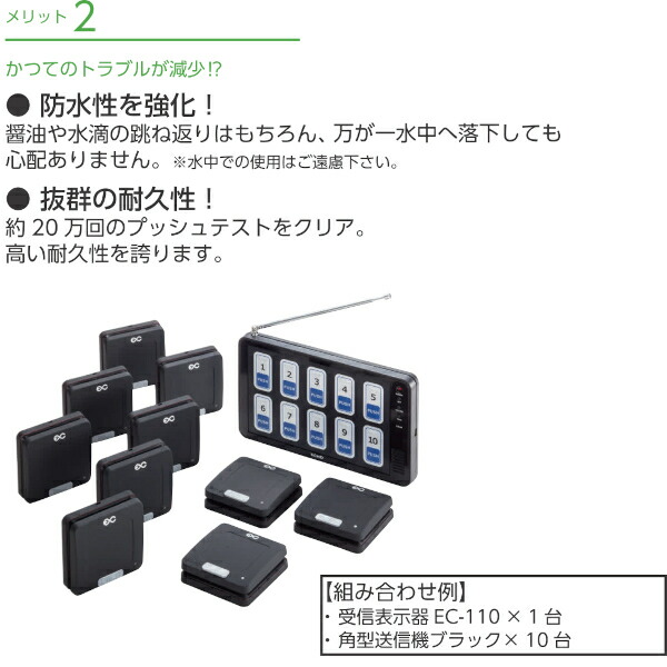 楽天市場】エコチャイム 受信機 EC-110（10窓タイプ）卓上に最適