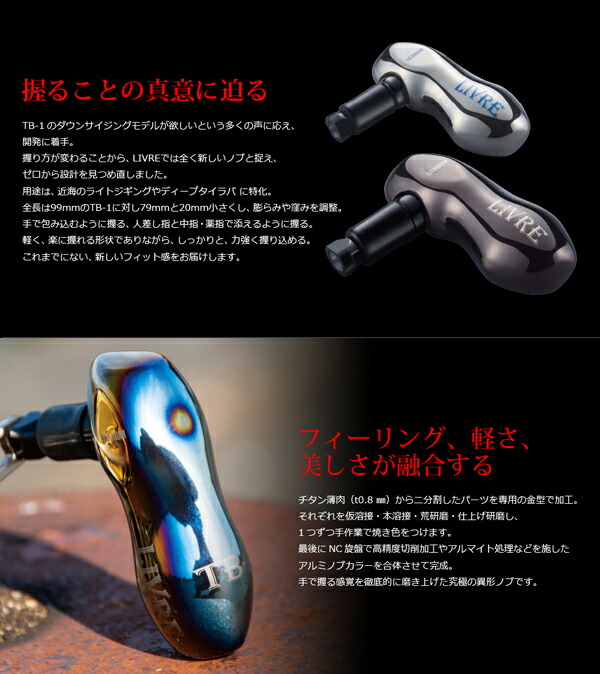 楽天市場】リブレ TB-S ハンドルノブ シマノC用 37.2g #ブラウンIP&