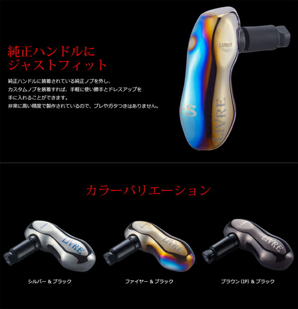 楽天市場】リブレ TB-S ハンドルノブ シマノB用 35.4g #シルバー