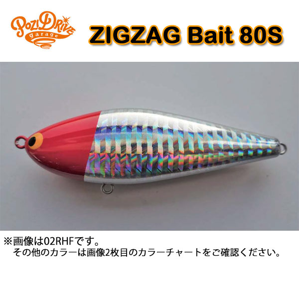 楽天市場】ポジドライブガレージ ジグザグベイト80S【メール便NG