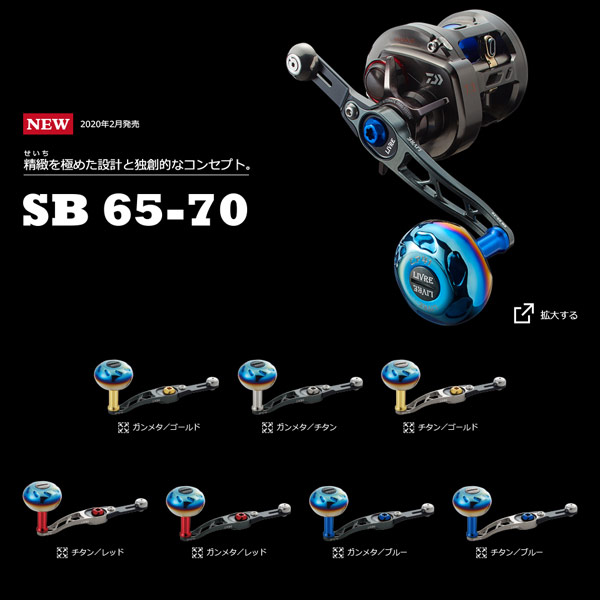 楽天市場】メガテック リブレ ハンドル SB 65-70 シマノ 左巻き用