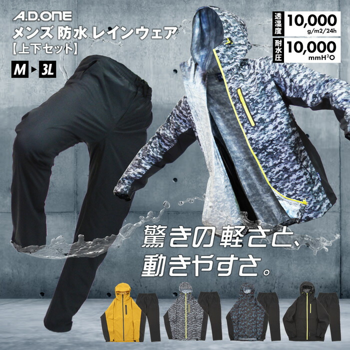 楽天市場】＼スーパーSALE／レインスーツ メンズ カッパ 上下 A.D.ONE