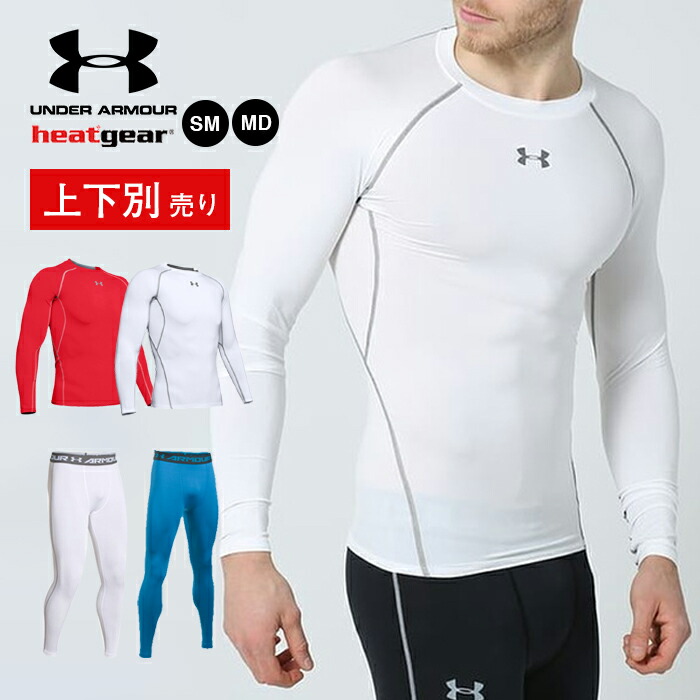 楽天市場】【送料無料】上下別売 アンダーアーマー インナー 長袖