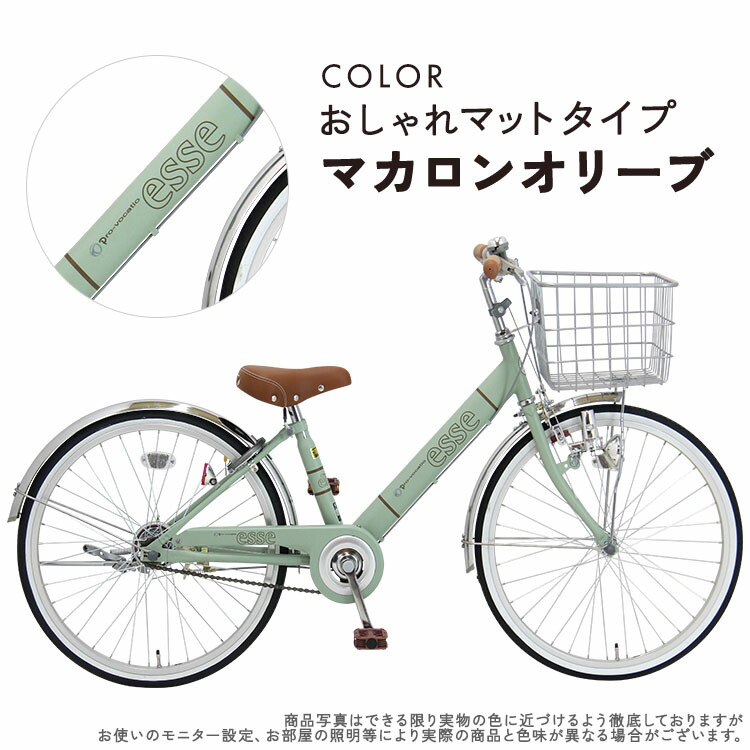 楽天市場】完成品 エッセ 子供用自転車 小学生 女の子 esse 24インチ