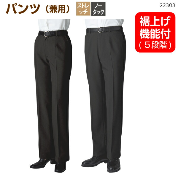 楽天市場】裾上げ機能付きストレッチパンツ(男女兼用)22303》SSS SS S