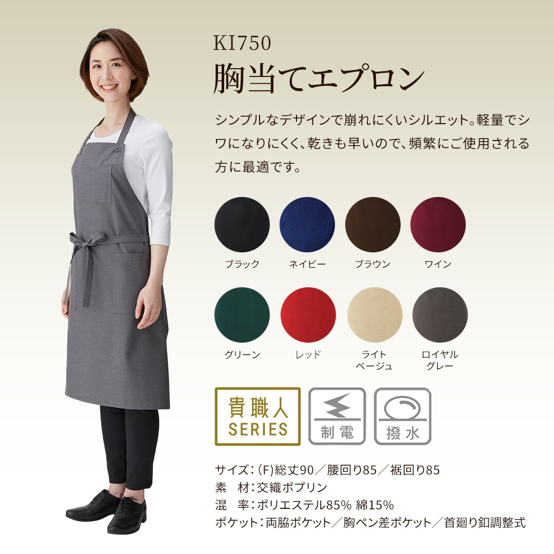 楽天市場】胸当てエプロン KI750 メンズ レディース 前中心丈 90cm 腰