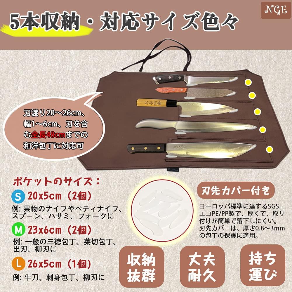 楽天市場】NGE 包丁ケース 布巻き 帆布 5丁収納 包丁入れ 持ち運び