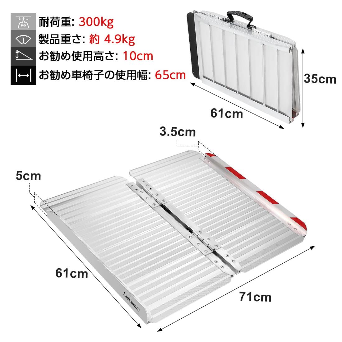 楽天市場】LIEKUMM 車椅子スロープ アルミスロープ 長さ61*幅71cm 段差