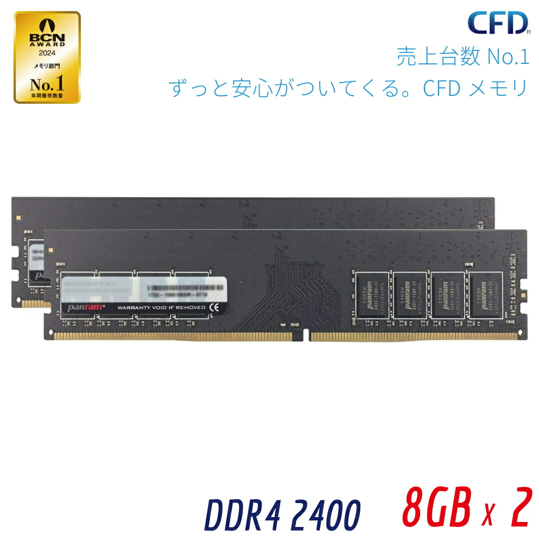 楽天市場】ddr4－2400 8gb 2枚組の通販