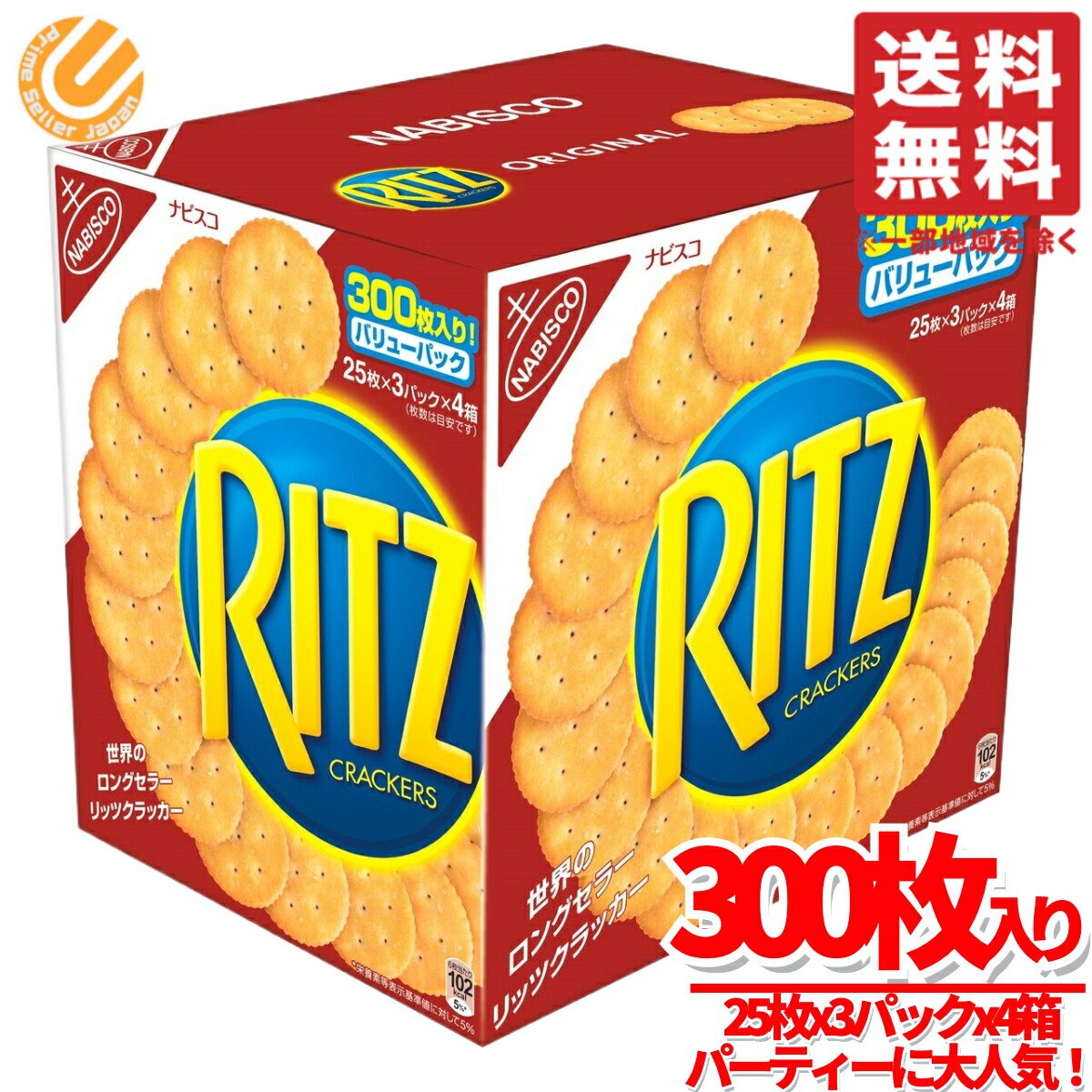 楽天市場】リッツ クラッカー 300枚(25枚×3パック×4箱) ナビスコ