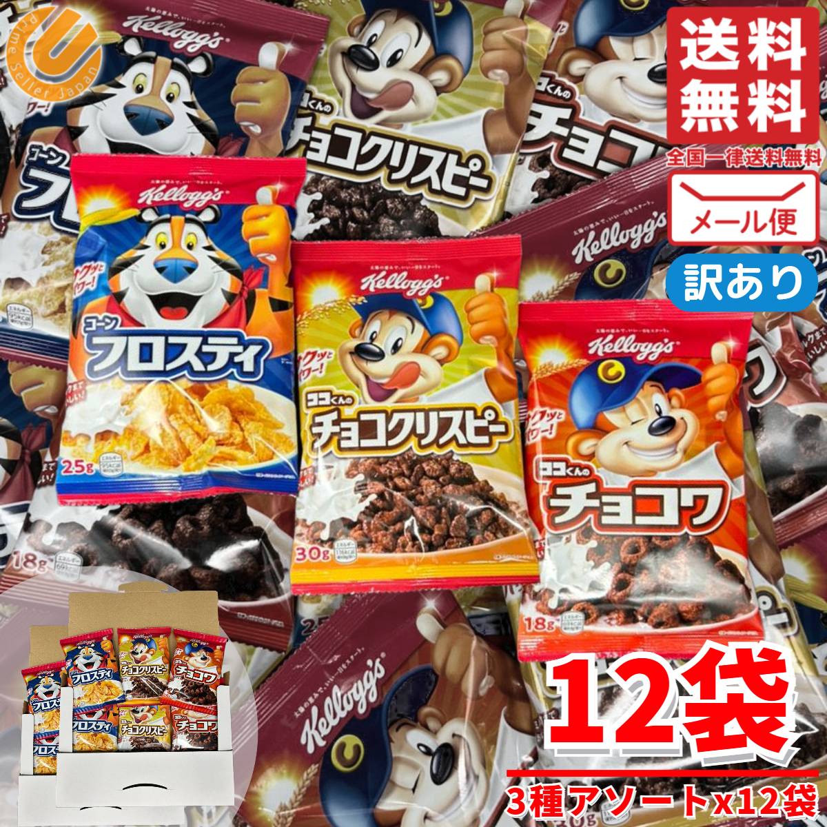 楽天市場】ケロッグ コーンフレーク チョコ 3種アソート 小袋 3種x12袋