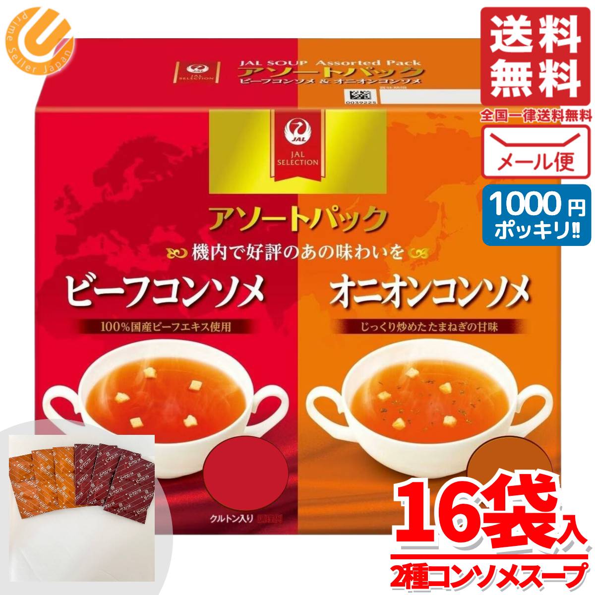 楽天市場】明治 JALビーフコンソメ スープ （5g×8袋）×20個セット