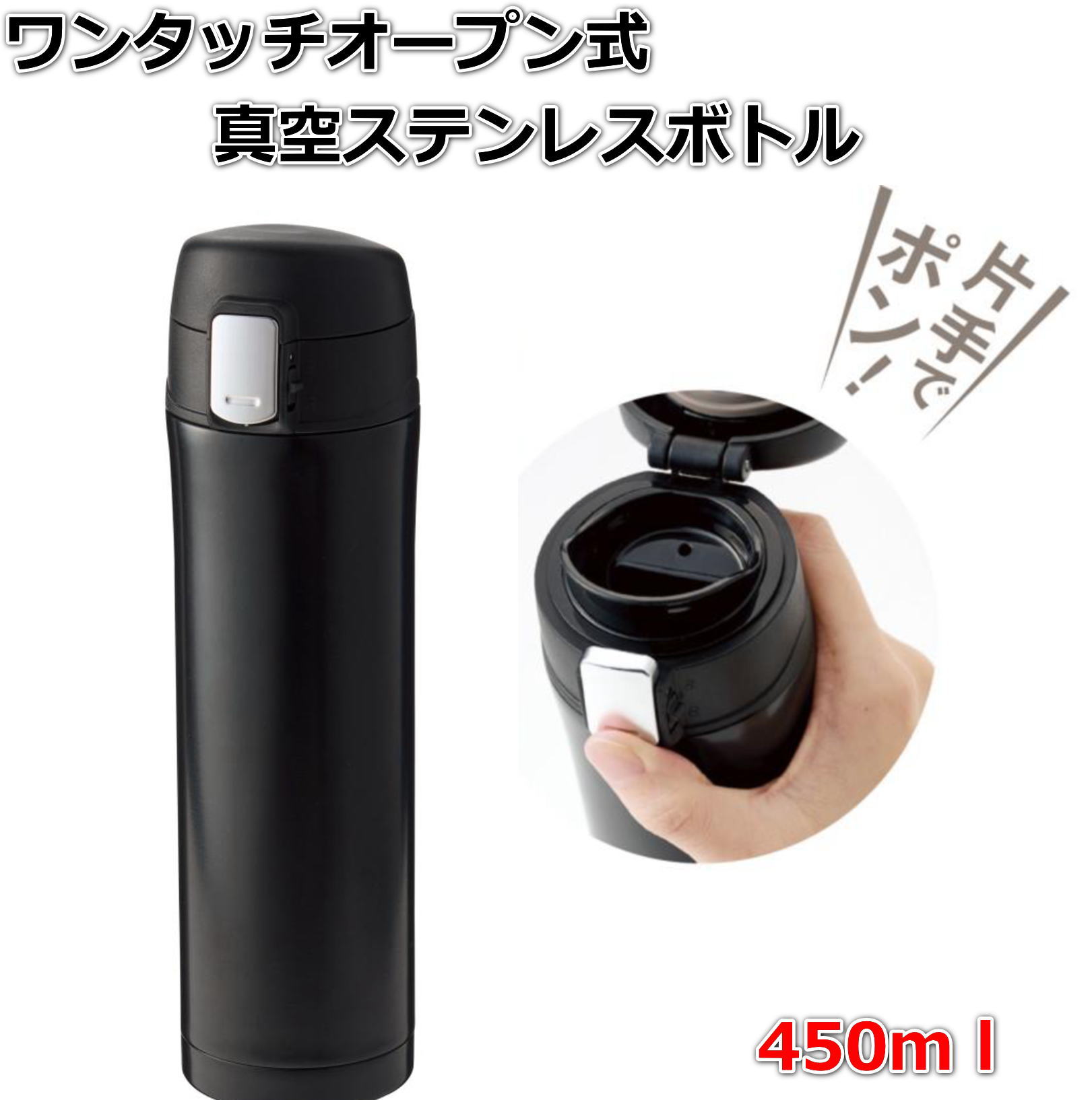楽天市場】水筒 450ml ワンタッチ ロック機能付き ステンレスボトル