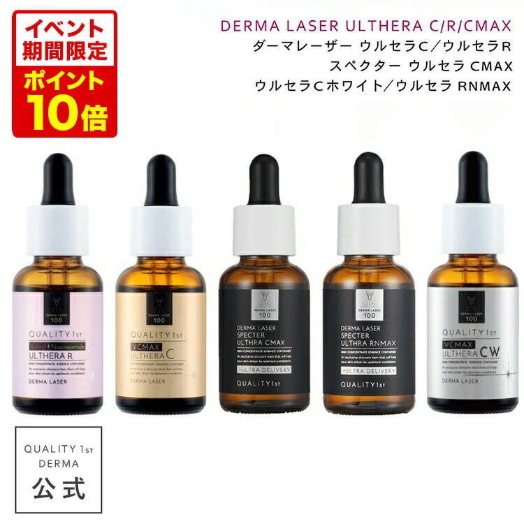 楽天市場】3/4 20時～【ポイント10倍以上確定】ダーマレーザー 美容液