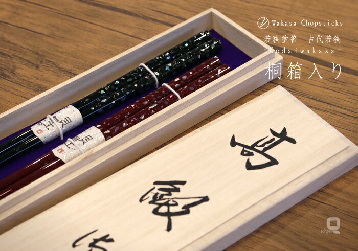 楽天市場】桐箱入り若狭塗箸 古代若狭 夫婦箸【楽天ランキング1位