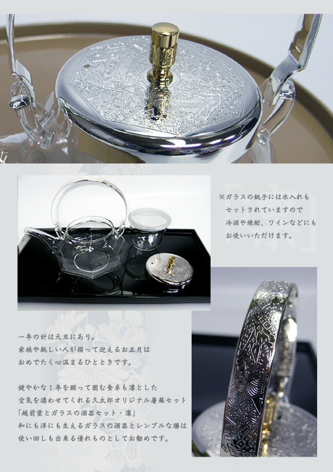 楽天市場】越前塗とガラスの屠蘇器セット「凜」 : 漆器 久太郎