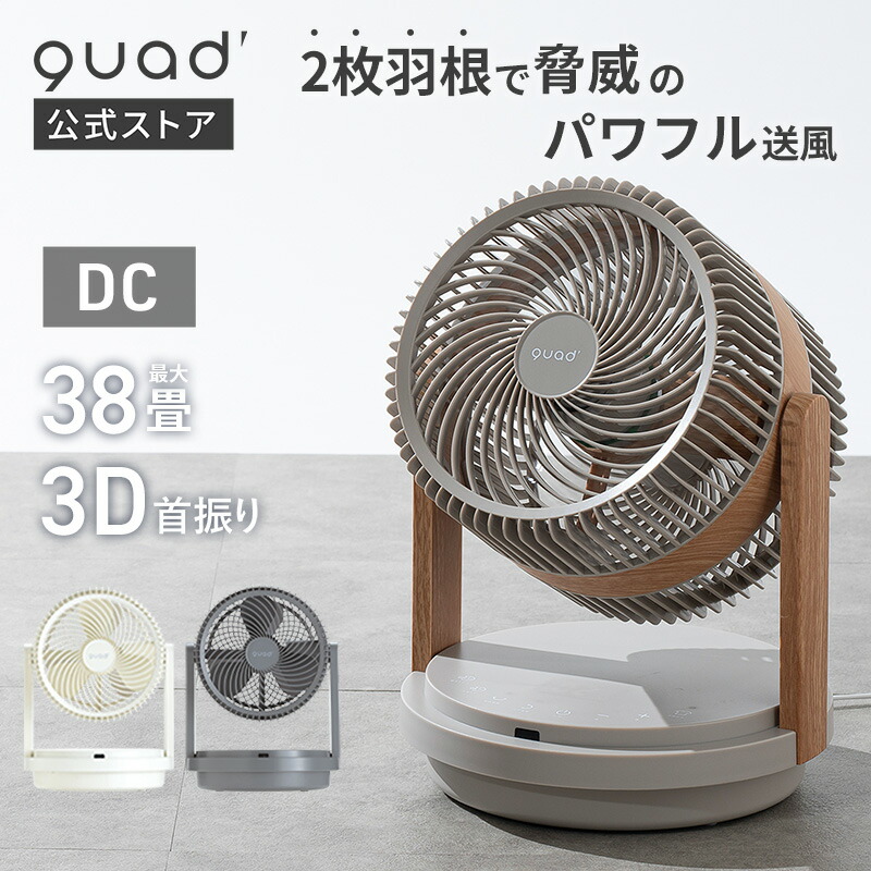 楽天市場】【QUADS公式】 パワフル2枚羽根 DC サーキュレーター 38畳