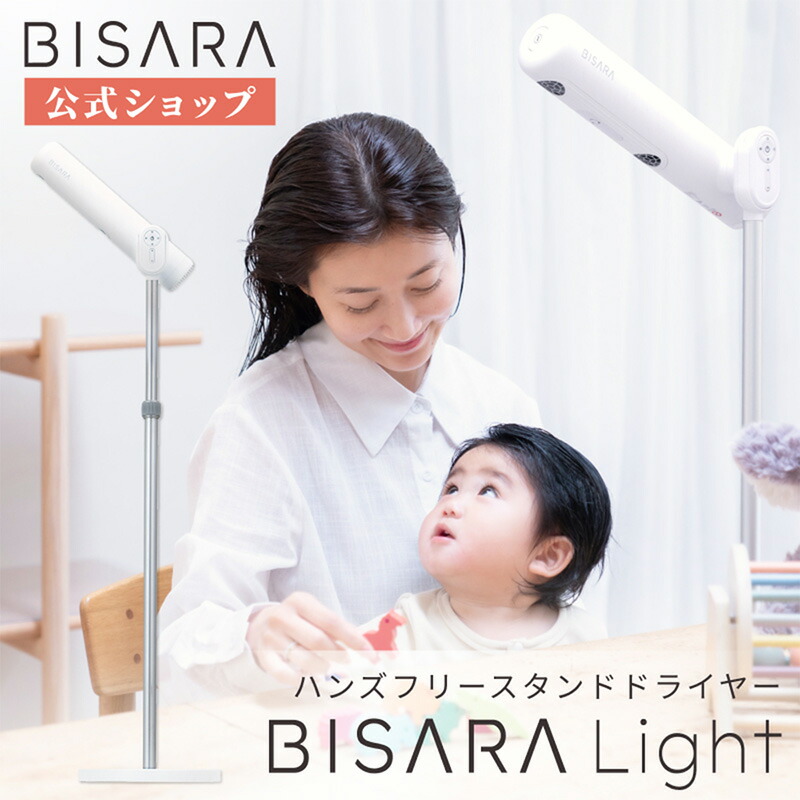 楽天市場】【BISARA公式】[スーパーSALEクーポン] ビサラ BISARA Light